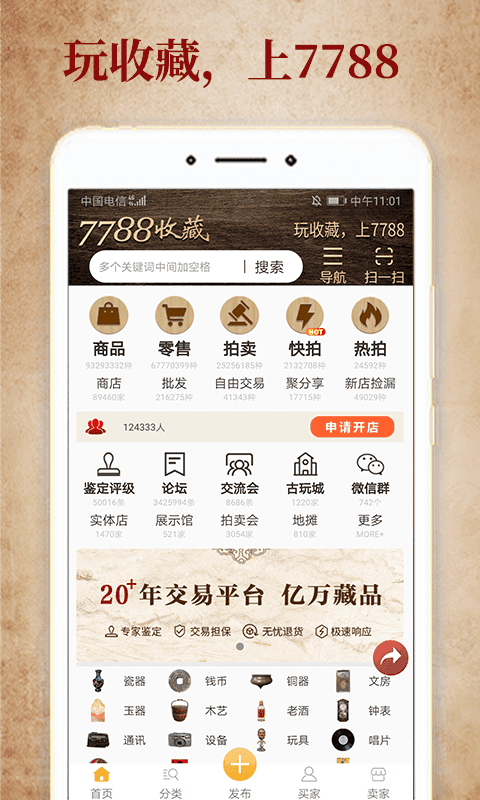 7788收藏安卓版软件v1.7.9截图1