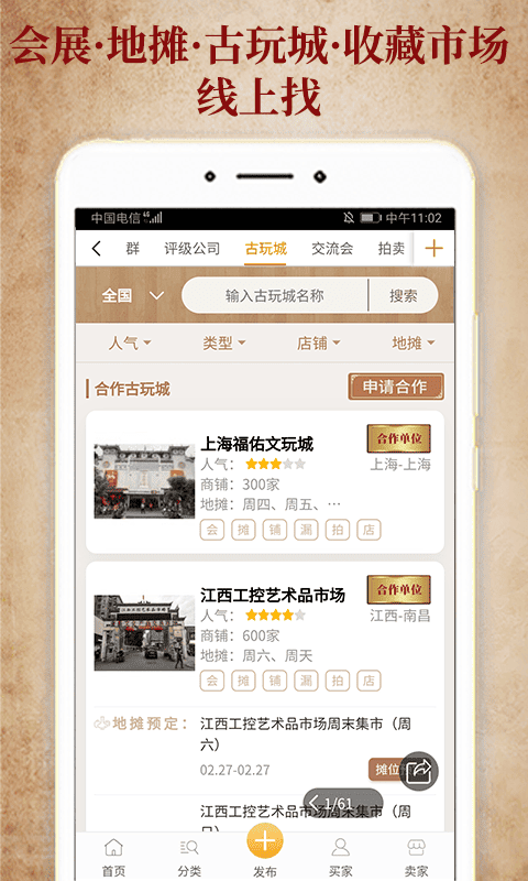 7788收藏安卓版软件v1.7.9截图2