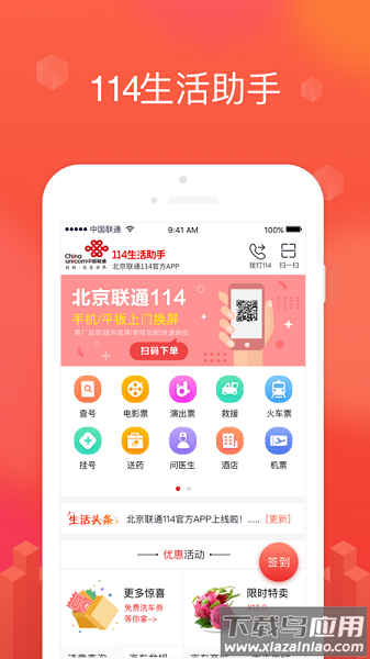 114生活助手安卓客户端 v2.6.6.4截图1