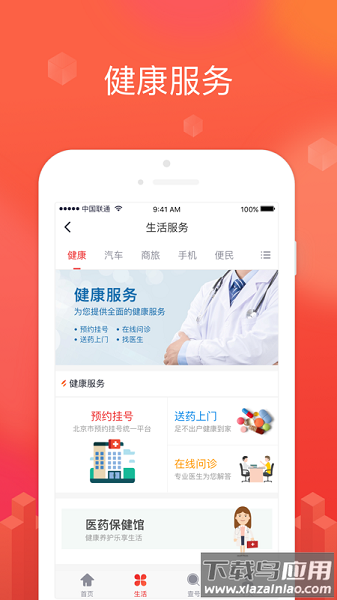 114生活助手安卓客户端 v2.6.6.4截图2