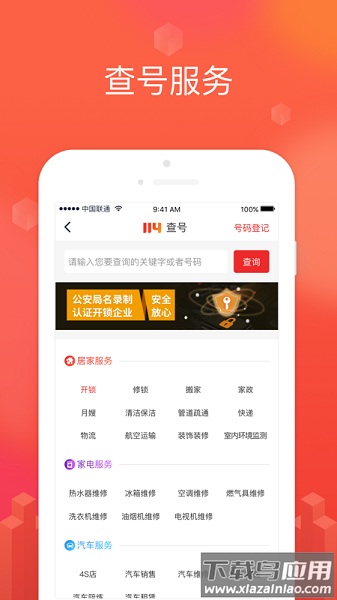 114生活助手安卓客户端 v2.6.6.4截图3