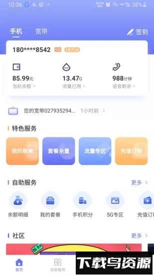 10000社区电信营业厅手机版v8.00.50截图4