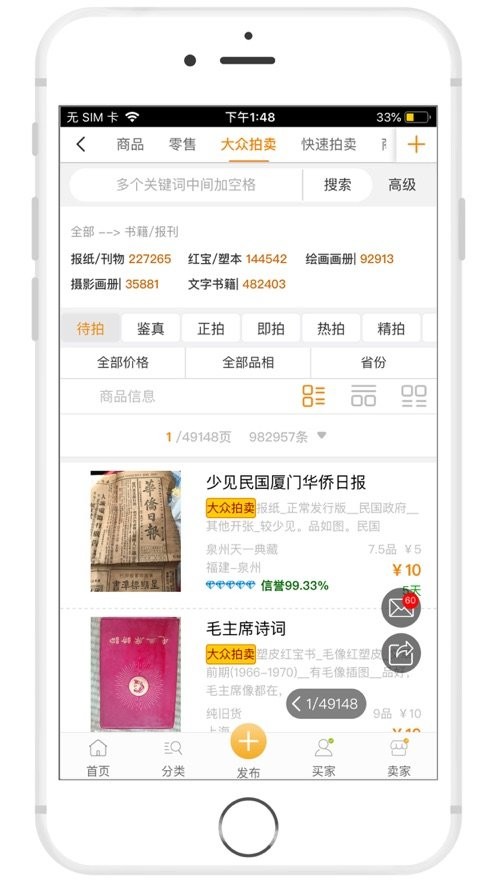 7788旧书网手机版v1.1.4截图2