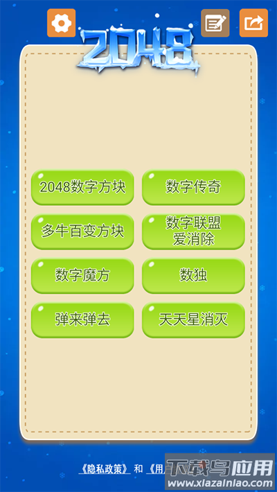 2048数字方块官方版
