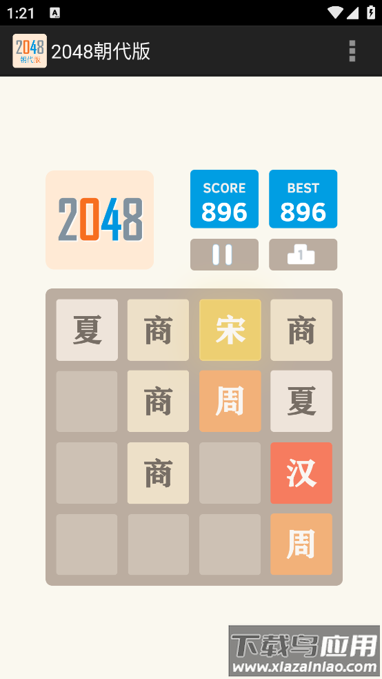 2048朝代版最新版最新版截图1