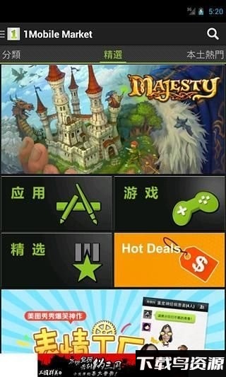 1mobile market最新版(应用商店)最新版截图3
