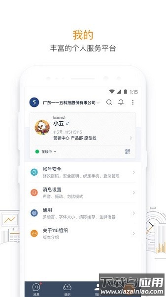 115管理手机版免费 v36.0.1截图2