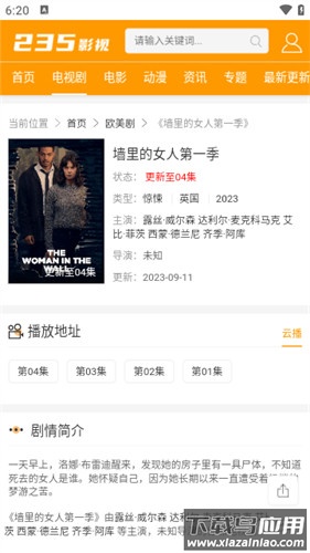 235影视安卓版 v5.2.1截图2