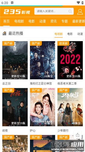 235影视安卓版 v5.2.1截图3