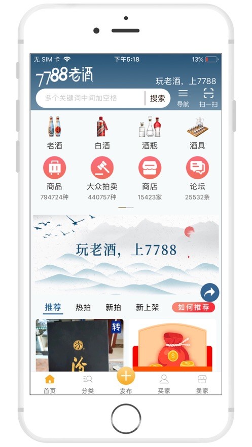 7788老酒网官方版v1.1.4安卓版截图1