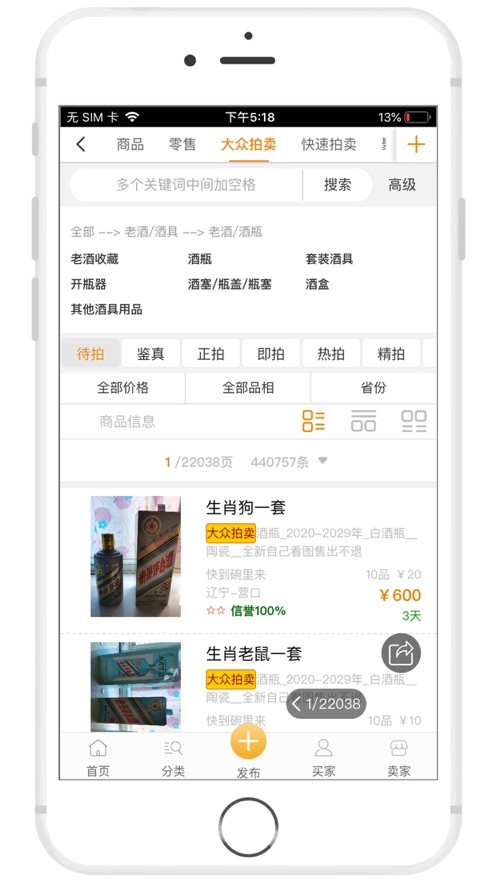 7788老酒网官方版v1.1.4安卓版截图3