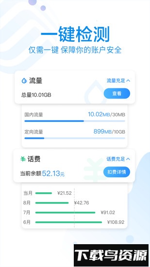 10086手机客户端最新版截图3