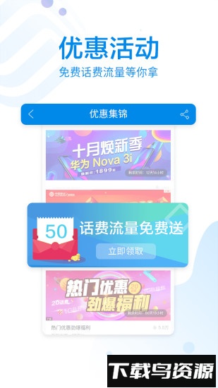 10086手机客户端最新版截图4