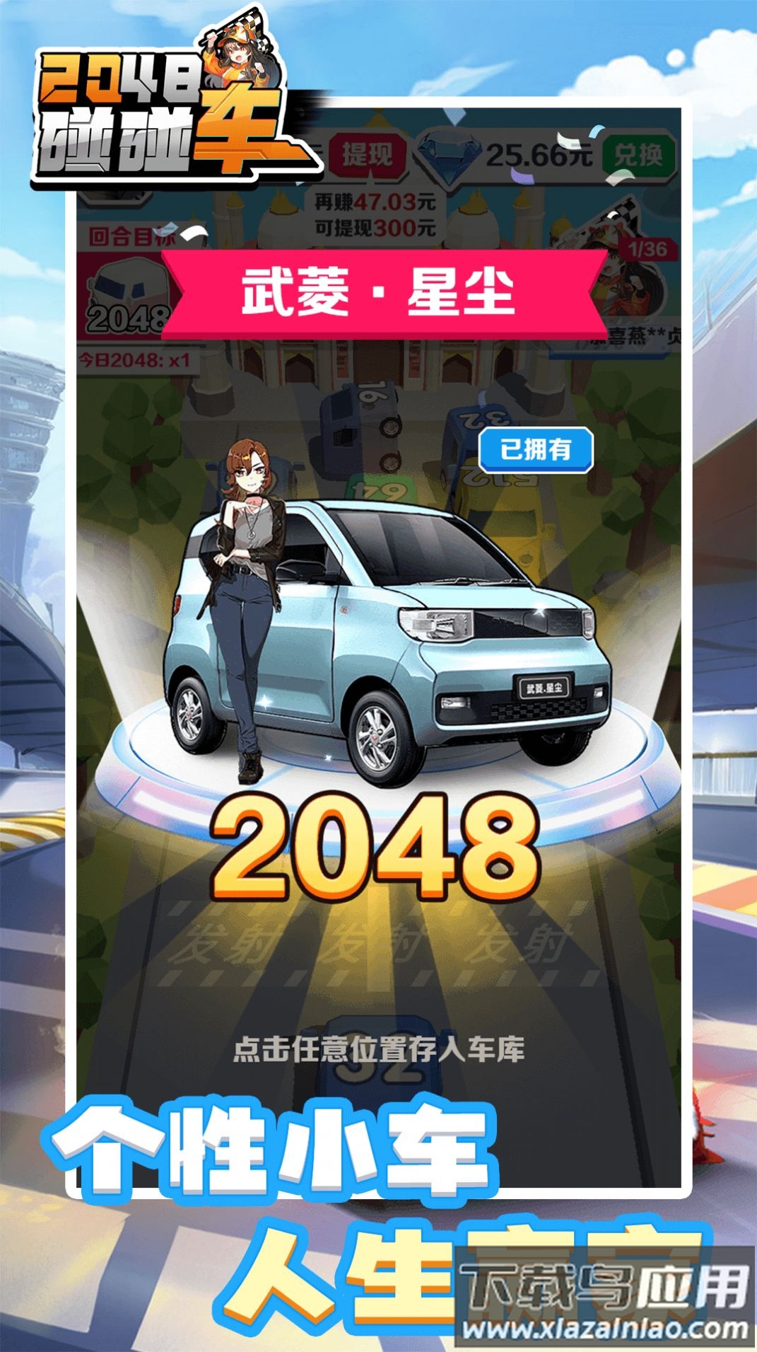 2048碰碰车最新版截图2