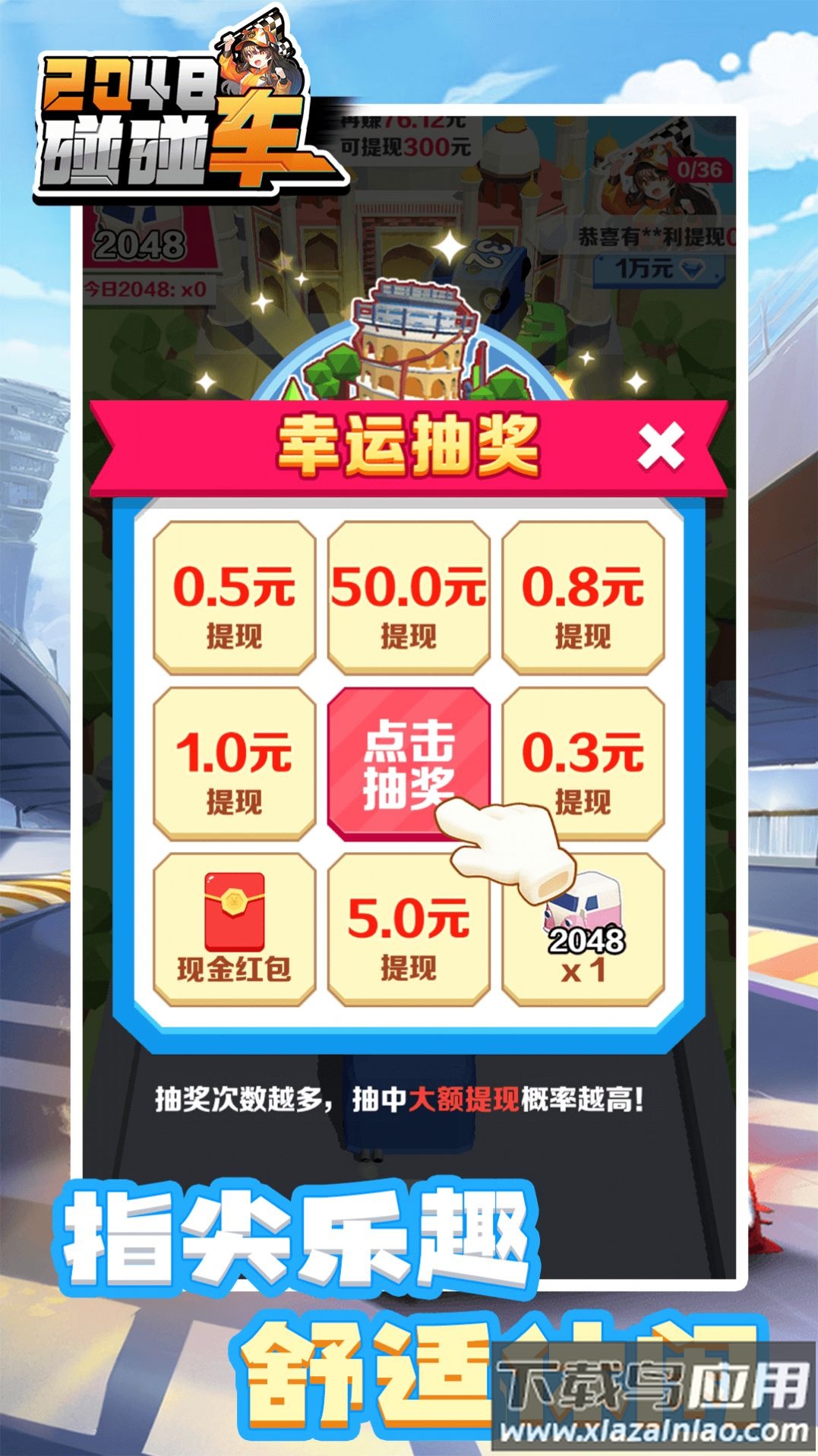 2048碰碰车最新版截图3