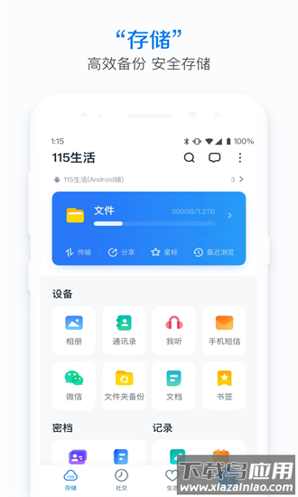 115网盘手机版最新版截图1