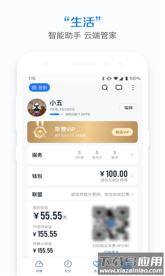 115网盘手机版最新版截图2