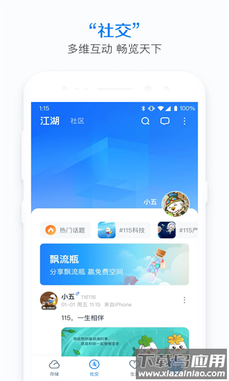 115网盘手机版最新版截图4