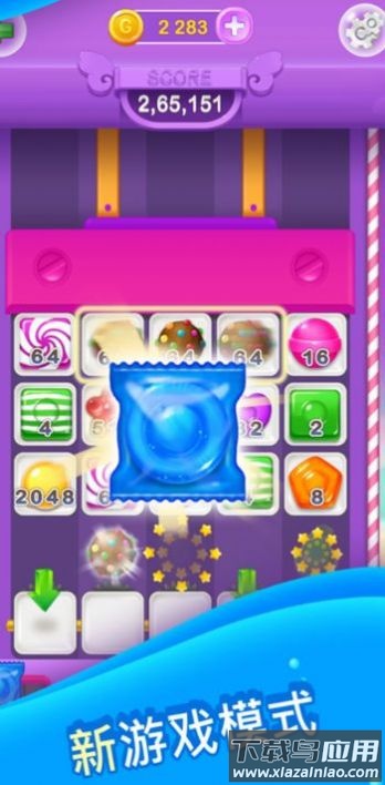2048糖果缤纷游戏最新版截图1