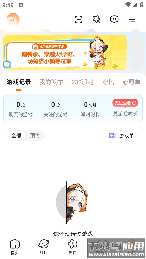 223免费下载安装(233乐园)最新版截图4