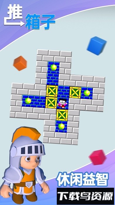 100关推箱子游戏最新版截图2