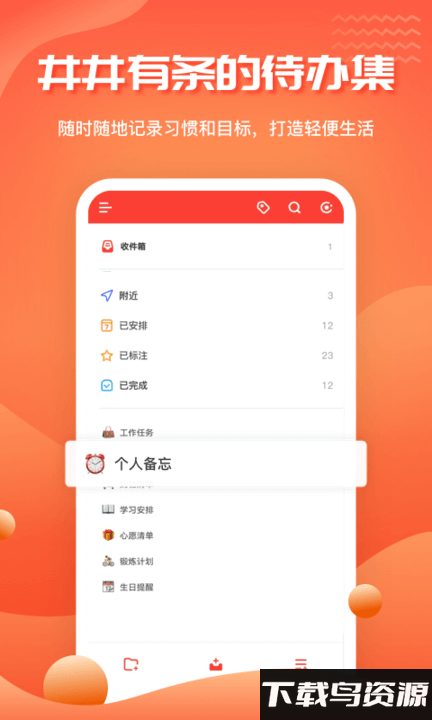 1todos时间管理app最新版截图1