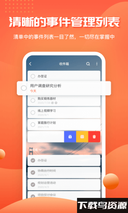 1todos时间管理app最新版截图2