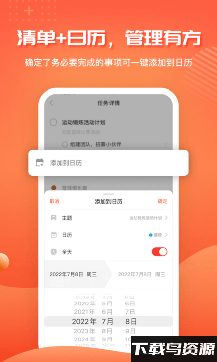 1todos时间管理app最新版截图4