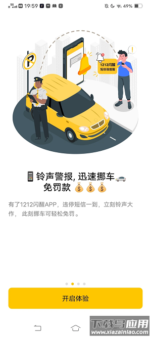 1212闪醒官方版最新版截图2