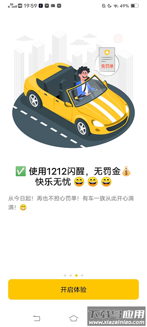 1212闪醒官方版最新版截图3