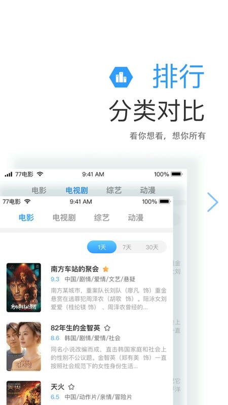 77影视app(七七影视大全)截图2