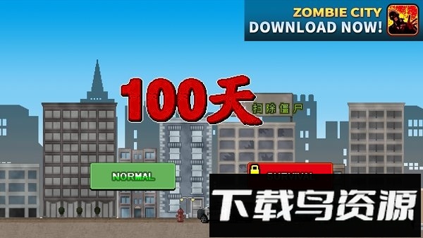 100天扫除僵尸游戏(100DAYS)最新版截图1