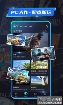 22克云游戏手机版下载截图4