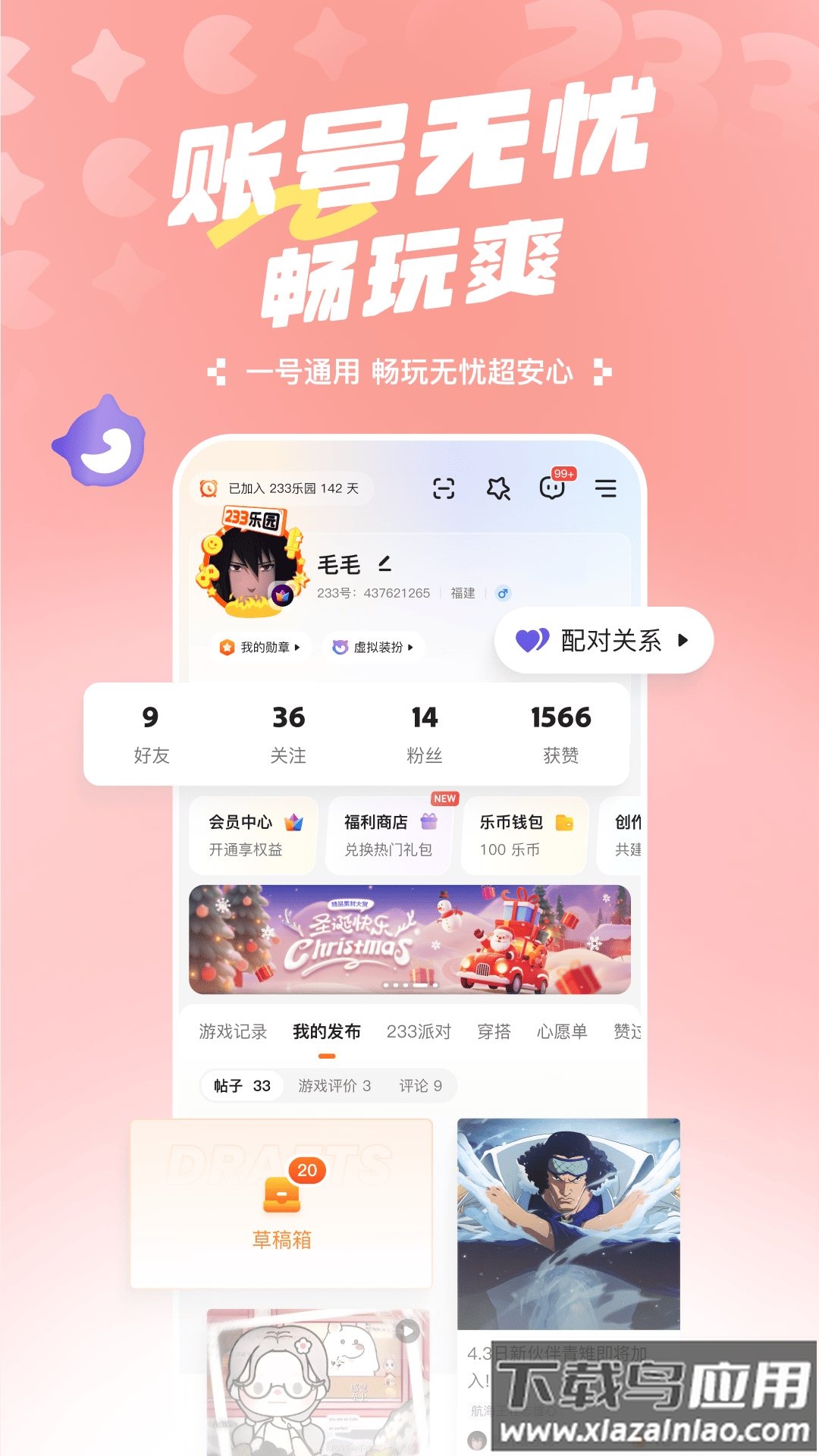 233乐园下载免费最新版截图2