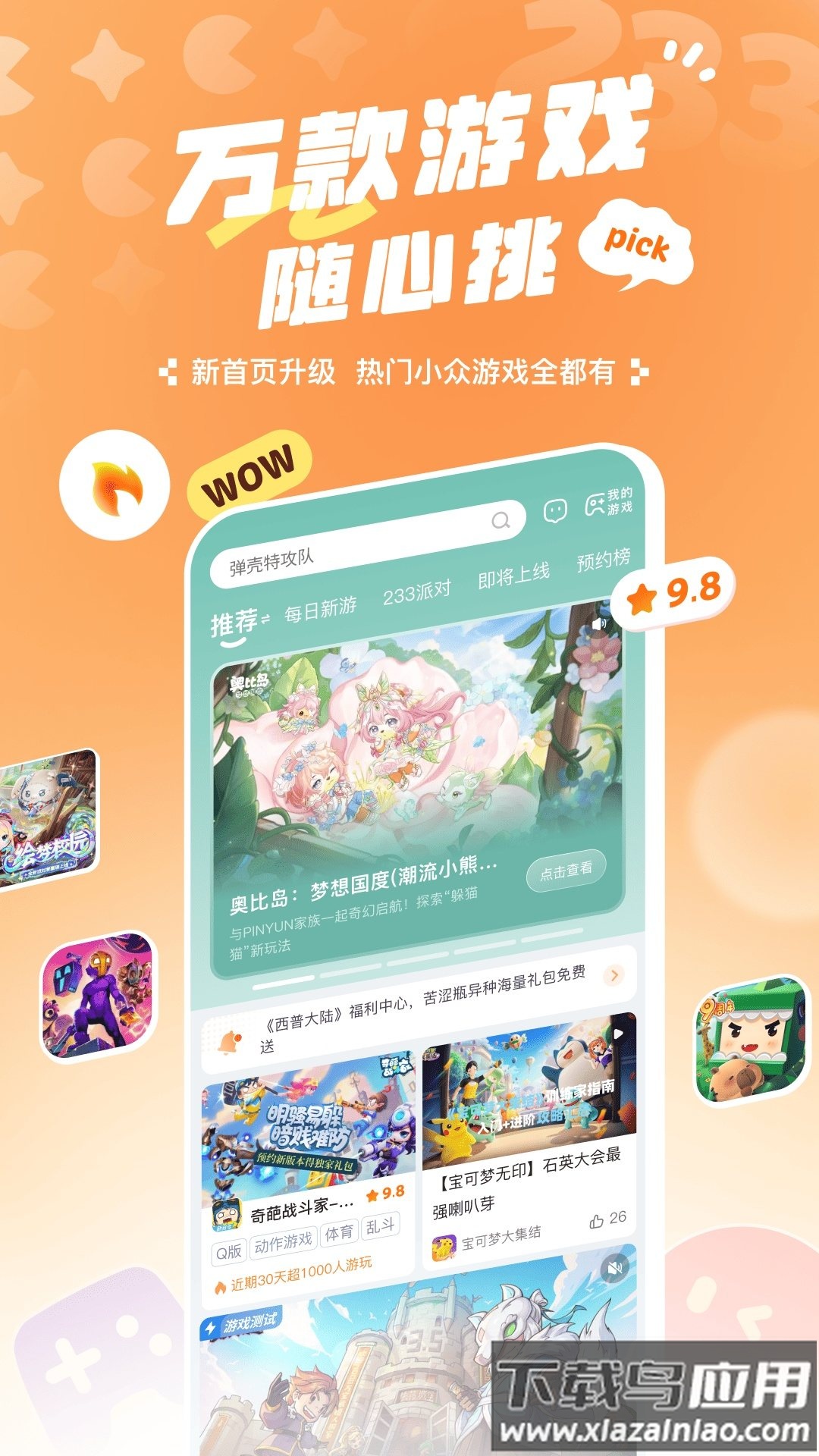 233乐园下载免费最新版截图3