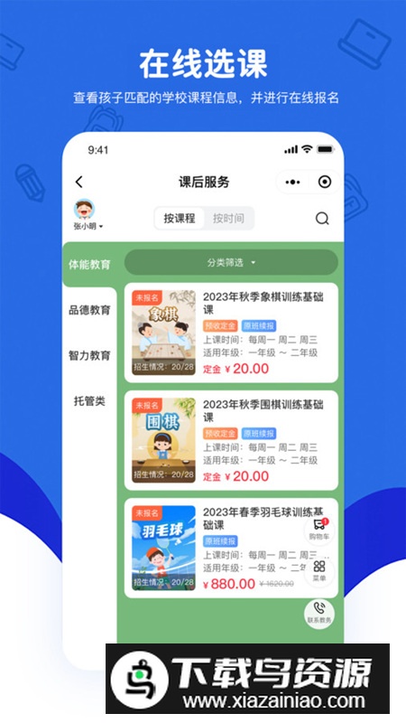 430课后服务app安卓版最新版截图2