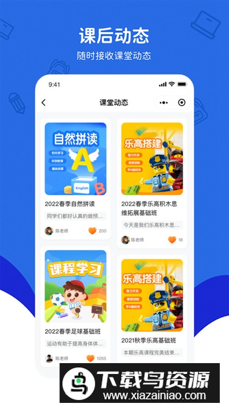 430课后服务app安卓版最新版截图3