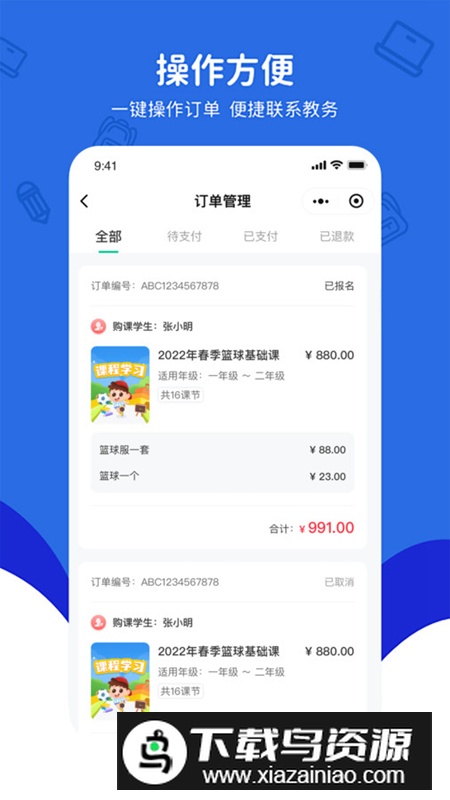 430课后服务app安卓版最新版截图5