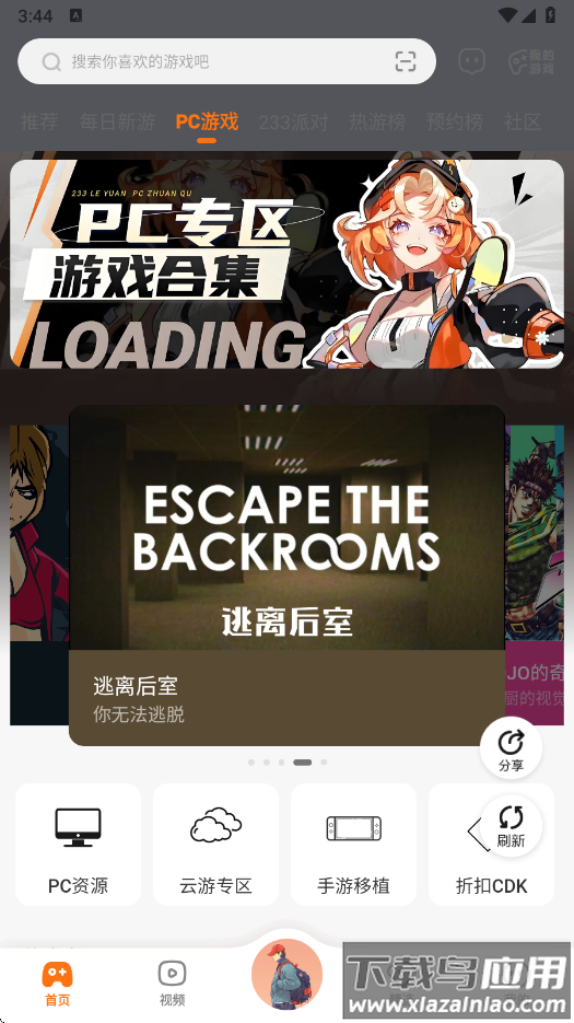 233乐园下载安装最新版截图1