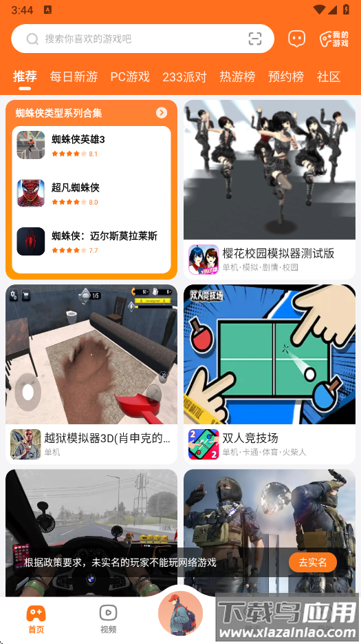 233乐园下载安装最新版截图2