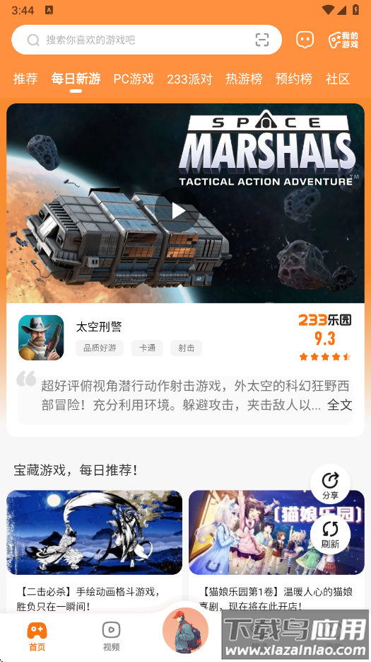 233乐园下载安装最新版截图3