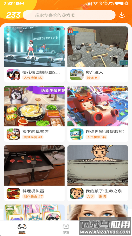 233乐园下载安装最新版截图4