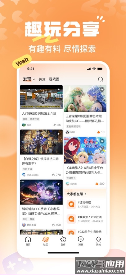 233乐园下载安装免费下载官方版最新版截图1