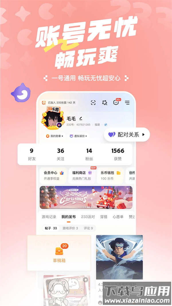 233乐园免费下载正版最新版本