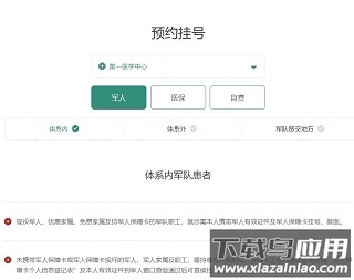 301医院app(中国人民解放军总医院)