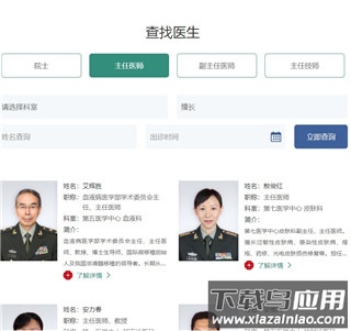 301医院app(中国人民解放军总医院)