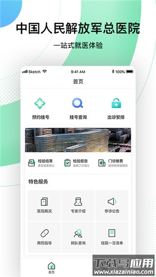 301医院app(中国人民解放军总医院)最新版截图1