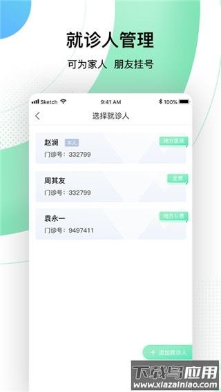 301医院app(中国人民解放军总医院)最新版截图5
