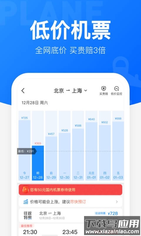 12306智行火车票最新版截图1