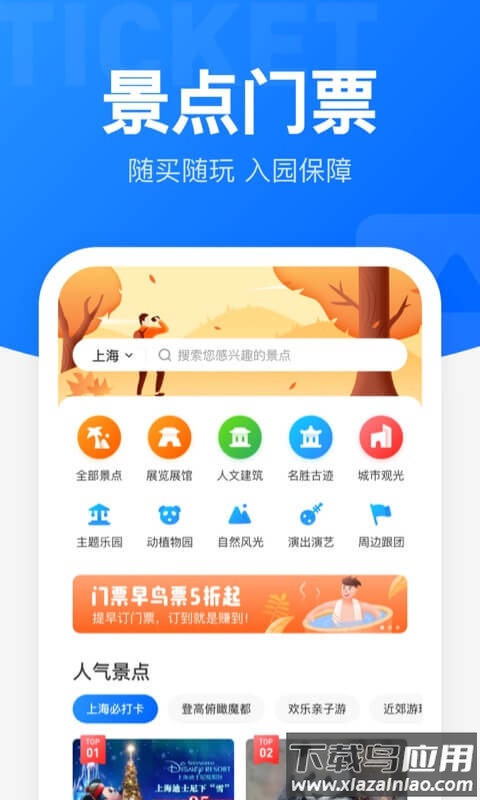 12306智行火车票最新版截图2